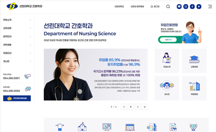 선린대학교 홈페이지 서버이전 및 학과홈페이지 개편