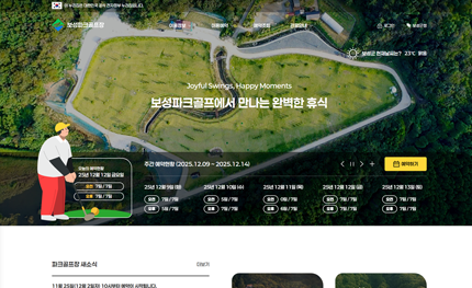 보성군 파크골프장 예약시스템 구축 용역