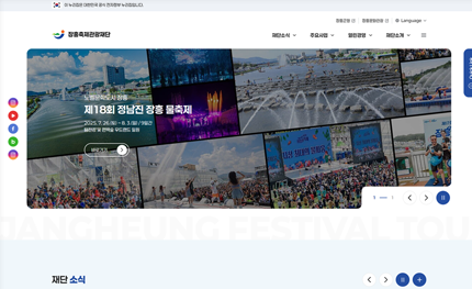 재단법인 장흥축제관광재단 홈페이지 구축 시행