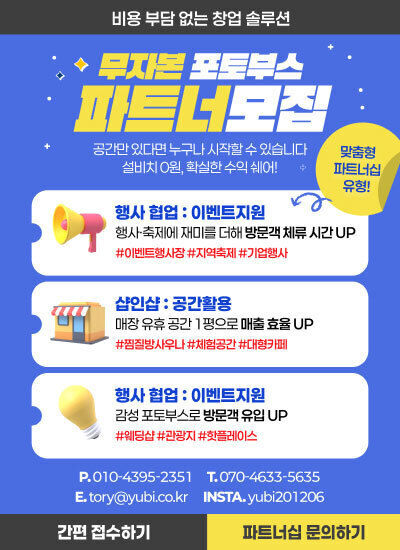 무자본 포토부스 파트너 모집