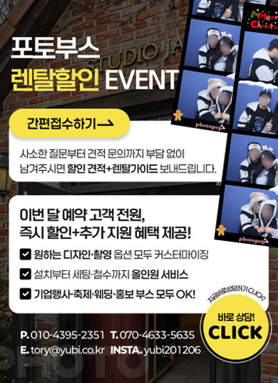 포토부스 렌탈할인 EVENT