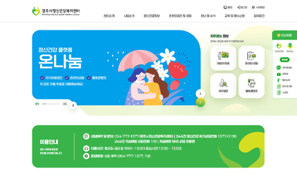 경주시정신건강복지센터 홈페이지 메인화면