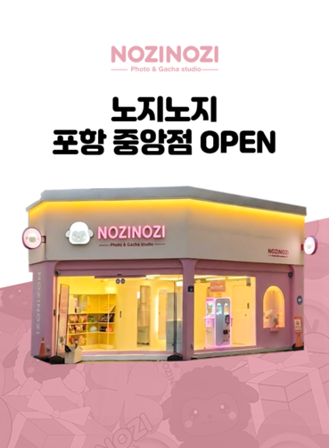 무인 셀프사진관 ‘노지노지’ 포항 중앙점 오픈
