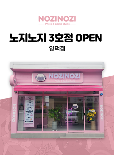 무인 셀프사진관 ‘노지노지’ 포항 양덕점 오픈