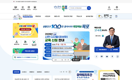 목포시 대표 홈페이지 개편