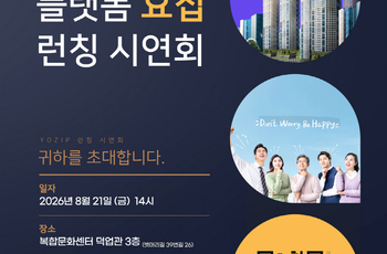 포항 부동산 플랫폼 요집(YOZIP) 2026년 8월 21일 런칭 시연회 안내