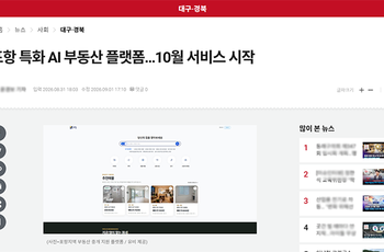 AI 부동산 플랫폼 ‘요집(Yozip)’, 언론에 소개되다