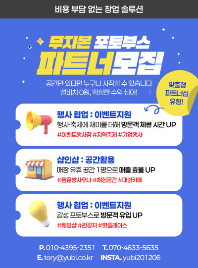 장비없이 포토부스 사업