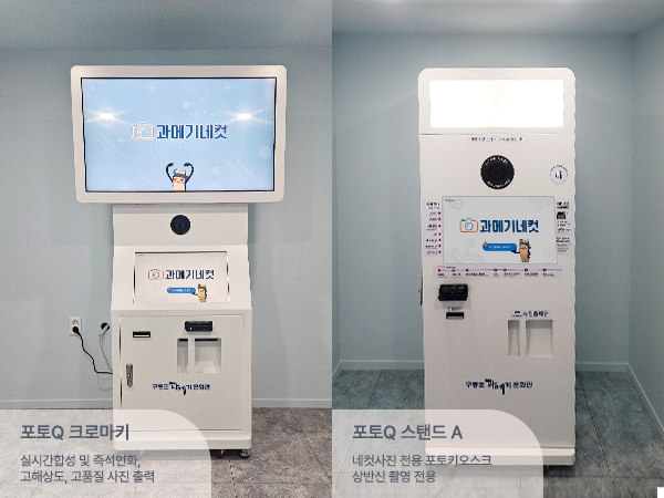 과메기박물관_과메기네컷_크로마키.png