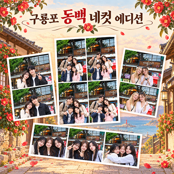 동백네컷_4.jpg