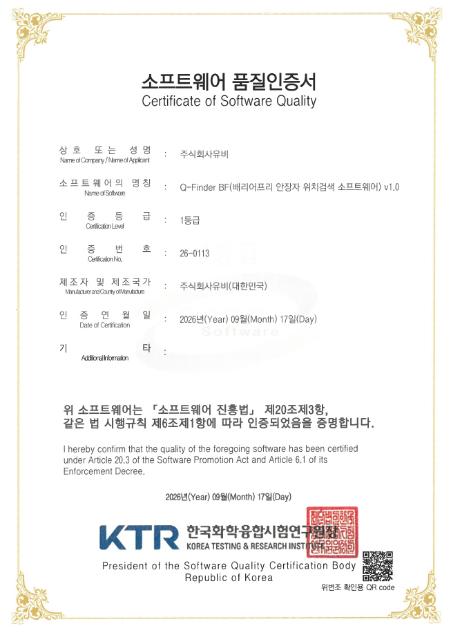 Q-Finder_GS인증.jpg